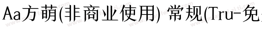 Aa方萌(非商业使用) 常规(Tru字体转换